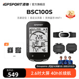iGPSPORT迹驰BSC100S自行车码表公路车山地车无线GPS智能骑行里程表装备 BSC100S+踏频+速度+心率胸带