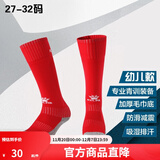 KELME/卡尔美儿童高筒足球袜过膝学生比赛训练毛巾底加厚防滑长筒袜子 红色-幼儿款（27-32）