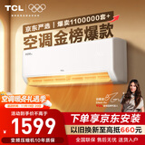 TCL京东联名大1.5匹新一级能效真省电SE挂机空调冷暖变频KFR-35GW/JD21+B1国家补贴以旧换新