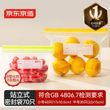 京东京造 密封袋 站立式食品级保鲜袋 烧烤露营组合装小号+中号【70只】