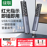 绿联 激光翻页笔教师用 PPT投影笔多媒体课件教师教学演讲笔 电子教鞭无线遥控演示器 红光充电款