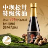中坝特级酱油松茸酱油520g家用炒菜调料粮食酿造生抽