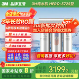 3M套装净水器管线机家用直饮RO反渗透厨下S725/S620大通量3年长效RO膜家用纯水机净饮机 HFRO-S725机器