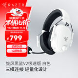 雷蛇（Razer）旋风黑鲨V2系列头戴式电竞游戏耳机耳麦麦克风 适配三角洲行动 旋风黑鲨v2极速版 白色