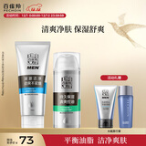 百雀羚（PECHOIN）男士焕能洁140g+乳100g补水保湿控油品质国货圣诞礼物