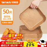 特美居（temeiju）空气炸锅专用纸方形5L纸盘烤箱锡纸盘烘焙纸硅油纸托50只*20cm