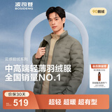 波司登（BOSIDENG）25年新款短款轻薄羽绒服男90鹅绒立领无缝胶囊保暖羽绒内胆 【700+蓬鹅绒】暮野绿-浅春色【卡码拍大】 XS 165/88A 体重约120斤以内