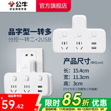 公牛插座转换器插头 无线插排usb  多功能插座/一转多保护门/ 扩展转换器 /适用于卧室厨房 【一转二+双USB】品字形 分控GN-96023U