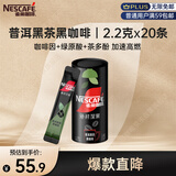 雀巢（Nestle）绝对深黑普洱黑茶速溶黑咖0糖0脂*健身燃减深烘2.2g*20条