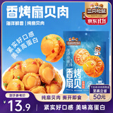 三只松鼠香辣味扇贝100g  休闲零食即食海鲜小零食独立小包装网红特产