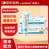 canthink康馨儿肤乐霜草本护理霜 婴儿保湿面霜屁屁湿痒护臀 15g
