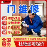 京东同城门窗户维修安装上门服务木防盗门铰链维修铝合金推拉门窗把手维修安装改色玻璃定制贴膜纱窗门框维修 门维修服务