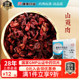 康美中药饮片茯苓中药饮片小包装 健脾祛湿安神 宁心 五指毛桃茯苓茶除湿 茯苓中药材抓配可磨茯苓粉 山萸肉（山茱萸）100g（10g*10袋）