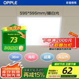 欧普照明（OPPLE）led石膏吊顶 595*595商用办公超薄石膏板面板平板灯厨卫灯36W暖白光 / 十个装