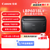 佳能（Canon）LBP6018L+ A4幅面黑白激光单功能打印机（快速打印/节能环保 家用/）