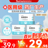 苏尔护士医用级护垫迷你卫生巾30片180mm纯棉护翼小翅膀超薄护垫卫生巾