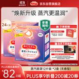 花王（KAO）【老爸抽检】美舒律蒸汽眼罩/热敷贴 (无香型)12片装*2缓解眼疲劳