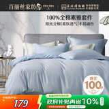 百丽丝水星家纺出品床上四件套纯棉100%全棉四件套床品被套床单套件1.5m床