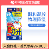 小林制药医用退热贴儿童婴儿成人发热时冷敷物理降温散热冰宝贴退热贴 进口儿童退热贴16片【2岁以上】