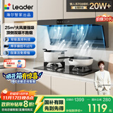 海尔（Haier）统帅（Leader）出品 懒人油烟机顶侧双吸自清洁油烟机 国家补贴 92D升级25风量大吸力油烟机IQ75Z1