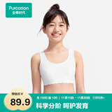 全棉时代少女文胸内衣女学生背心青春期纯棉透气 二/三阶段 奶白 M（160）