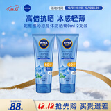 妮维雅沁凉防晒霜180ml*2 冰感轻薄 泰国进口 男女礼物中秋节礼物