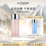 莱珀妮（La Prairie）滢润平衡柔肤水250ml护肤品礼盒补水保湿化妆水生日礼物女