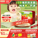 爷爷的农场婴幼儿强化铁猪肝粉40g 宝宝食用拌饭料辅食6个月以上补铁