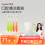 世喜儿童牙刷3-6岁软毛不伤牙龈高效深度清洁牙刷4支装+漱口杯