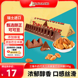 三角（Toblerone） 牛奶巧克力含蜂蜜巴旦木糖100g 糖果送女友生日伴手礼物零食