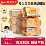 德佑婴儿手口湿巾加厚尊享版 新生儿手口屁屁专用湿纸巾80抽6包