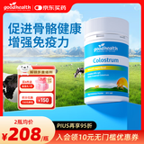 好健康goodhealth牛初乳免疫球蛋白提高免疫力和抵抗力体质差女性营养品 【60倍免疫球蛋白】高纯牛初乳粉100g/瓶