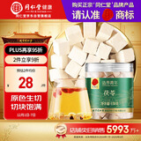 同仁堂品牌 北京同仁堂 茯苓130克 湖北产可配酸枣仁百合五指毛桃泡茶