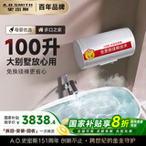 史密斯（A.O.SMITH）100升电热水器 国家补贴 大水量 金圭内胆 免更换镁棒 双棒速热 专利内胆清洁 E100MDG