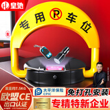 皇驰 车位地锁车位锁汽车停车桩挡车器智能感应遥控防水防压防撞地锁