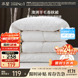 水星家纺被子羊毛被澳洲羊毛被子春秋被芯四季被褥150×210cm