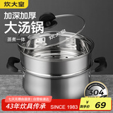 炊大皇304不锈钢汤锅+蒸屉 汤蒸炖锅蒸锅双耳煮粥煮面 22cm 电磁炉通用