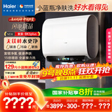 海尔（Haier）麦浪套系电热水器 国家补贴20%双胆扁桶60升BK5PLUS BK5升级款富锶小蓝瓶无镁棒3300W速热一级能效