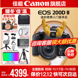 佳能200d二代 单反相机入门级  vlog踏青便携家用迷你单反数码照相机 下单抽拉布布&金豆 200D II 18-55黑色+佳能小痰盂人像头 套餐一【128G内存卡~备用电池~Vlog套装】