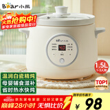 小熊（Bear）电炖锅 电炖盅 煮粥神器煲汤锅炖汤锅 BB煲婴儿煮粥锅熬粥宝宝炖盅小型1-2人辅食锅E15K2 1.5L