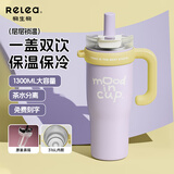 物生物（RELEA）保温杯大容量高颜值吸管杯女生保冷车载办公桌面水杯冰霸杯子礼物 奶芋波波紫-1.3L【316L内胆 带原装茶漏】