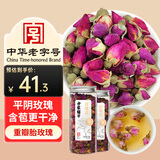 方家铺子玫瑰花茶75g*2瓶重瓣胎玫瑰泡水冲饮花草茶滋补礼品