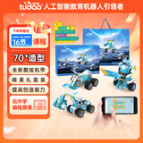 途道（tudao）超能争霸编程机器人礼盒装男孩生日礼物儿童电子积木早教益智玩具