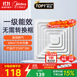 美的（Midea）【顶排】排气扇卫生间排风扇集成吊顶换气扇厨房一级能效300*300