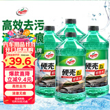龟牌（Turtle Wax）硬壳玻璃水0度汽车去油膜强力去污除虫胶鸟粪雨刮水通用2L*4瓶