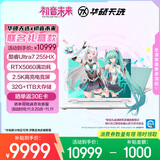 华硕天选6 Pro 酷睿版 国家补贴20%初音未来16英寸游戏本笔记本电脑(U7-255HX 32G 1T RTX5060 2.5K)青