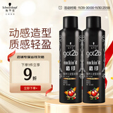施华蔻（Schwarzkopf）got2b酷印强持久定型发胶250ml*2(定型发胶蓬松喷雾干胶)新老包装
