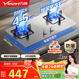 万和（Vanward）【B7·4.5kW】液化气燃气灶猛火烟灶联动家电以旧换新国家补贴20%嵌入式家用煤气双炉具台B7B53