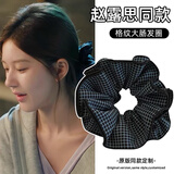 NIANFIN赵露思同款春夏韩系黑色格纹大肠发圈扎头发头绳2026饰品