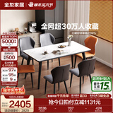 全友家居意式岩板餐桌椅子组合套装客厅家用现代简约吃饭桌政府补贴 岩板|白色|1.4米桌+餐椅桔*2灰*4